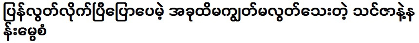 คุณกลับมาหลังจากประกาศว่าคุณเป็นอิสระ