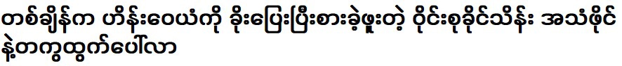 กาลครั้งหนึ่งไฮน์วายันถูกรายล้อมไปด้วยไฟล์เสียงของไคงเต็ง