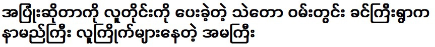 สตรีผู้โด่งดังและโด่งดังจากหมู่บ้านสายตอ ออนตอง กิ่งยี่ ที่สร้างรอยยิ้มให้กับทุกคน