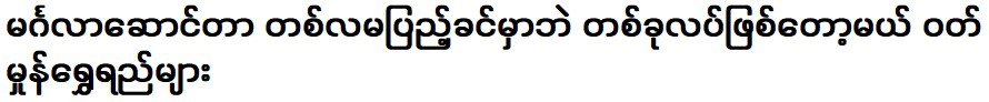 จะประสบความสำเร็จภายในเวลาไม่ถึงเดือน