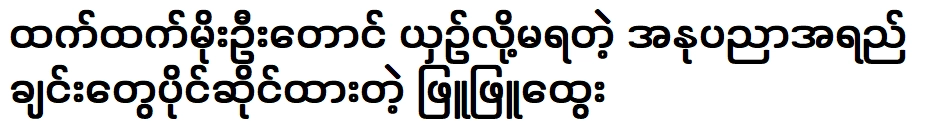 ภูภูฮ้าที่แม้แต่ดาราดังยังตามแฟชั่นดังระดับโลกของเธอไม่ได้