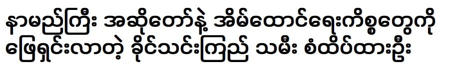 ลูกสาวเขย ถิงหยี ซึ่งตั้งรกรากอยู่กับนักร้องชื่อดัง