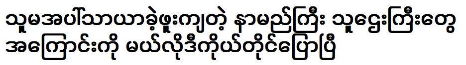 เมโลดี้เองก็บอกฉันเกี่ยวกับสถาบันการศึกษา