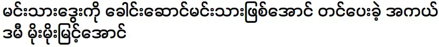 อะคาเดมี่ โม โม มี้น อองที่ทำให้ดอยเป็นนักแสดงนำ