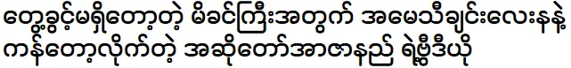 วีดีโอนักร้องอาซ่า นักเริ่มร้องเพลง มาม่าให้แม่