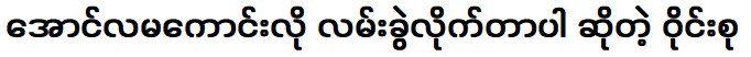 เรามีสิทธิ์ออกเพลง เราไม่มีสิทธิ์ทำร้ายกัน