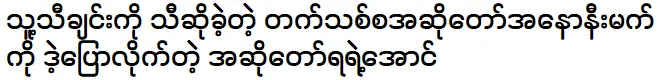 บทเพลงของเขาร้องโดยนักร้องรุ่นน้องอาโนนิเม็ก