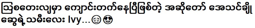 ลูกสาวของนักร้องอาเธน่า โช สวีที่กำลังศึกษาอยู่ที่ออสเตรเลียอยู่แล้ว