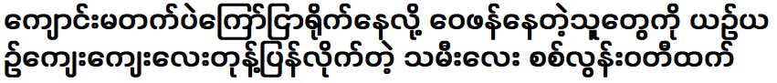 ลูกสาวธานซานลวินตอบโต้อย่างสุภาพต่อคำวิจารณ์ที่ไม่เข้าโรงเรียน