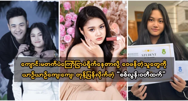  <img src="https://news.cooxf.com/wp-content/uploads/2024/01/4-01-21-202917-1.webp" alt="ลูกสาวธานซานลวินตอบโต้อย่างสุภาพต่อคำวิจารณ์ที่ไม่เข้าโรงเรียน" class="custom-title-image">