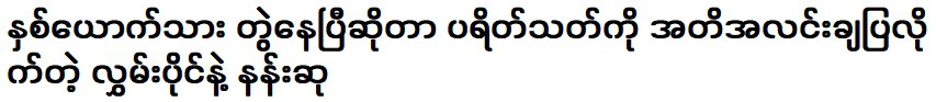 แฟน ๆ ที่รัก เห็นด้วยกับนางสุรัตโซไหม