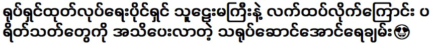 เจ้าของหนัง ทุลีไหม และนักแสดง อ่อง เรย์จัน มาแจ้งกับแฟนๆ