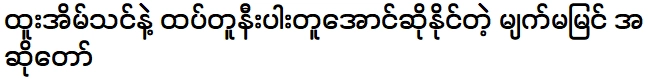 นักร้องที่ร้องได้เหมือนเถรธาร