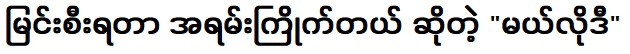 ศิลปินที่เล่าให้เมโลดี้ฟัง