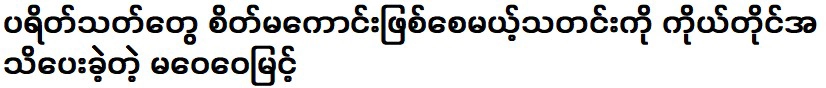 หม่า เหว่ย เว่ยหมิน รั่วไหลออกมาให้แฟนๆ ฟัง