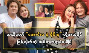 The actor Aung Raychan showed a picture of smiling only once ten times 