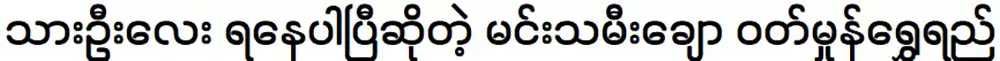 นางเอกคนสวยที่ได้เพลงแล้ว