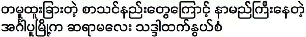 คนเก็บแหวนเมืองอ่างปูที่กำลังร้องเพลงระหว่างเรียนอยู่