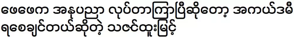 ทาซิน ทู มิ้นต์ที่อยากให้พ่อคินหล่ายไปโรงเรียน