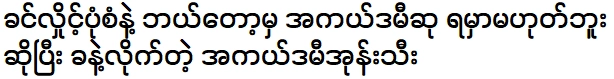 สถาบันมะพร้าวที่บอกว่าเขาจะไม่ได้รับรางวัลออสการ์