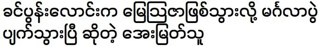 นักแสดงเอยมัตแจ้งข่าว