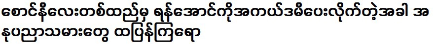 เมื่อยาน อองถูกส่งไปโรงเรียน ศิลปินก็กลับมา