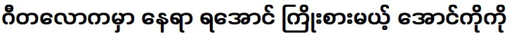 อองโกที่จะพยายามเข้ามาในวงการเพลง