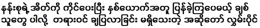 เขายื่นกระเป๋าให้นางซูแล้วกลับมารวมกัน