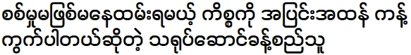 พระเอกที่บอกว่าต่อต้านวันทำงาน