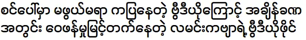 ไฟล์วิดีโอของเพลงในสมัยนั้นเกิดจากการแสดงวิดีโอบนเวที