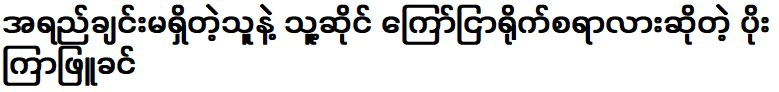 คนไม่มีพรสวรรค์และโฆษณาร้านของเขา