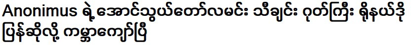 มี จี โรนัลโด้ ครับแปลเพลงของผู้จับคู่กลายเป็นที่โด่งดังไปทั่วโลก