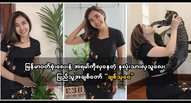  <img src="https://news.cooxf.com/wp-content/uploads/2024/02/4-02-22-105219-1.webp" alt="ขวัญใจชาว จิต ทุไวที่สวยมากในชุดพม่าและหัวใจงาม" class="custom-title-image">