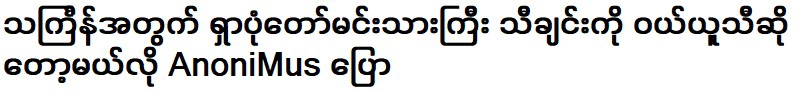 ฉันจะร้องเพลงของเจ้าชายแห่งชาปาโตให้ติงยาน