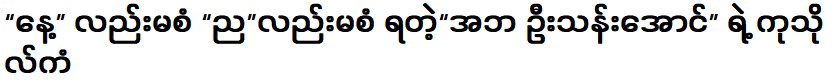 โชคดีของพ่ออูทันอองผู้ไม่มีกลางวันกลางคืน