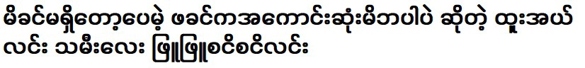 แม่ของเขาแต่พ่อของเขาเป็นพ่อแม่ที่ดีที่สุด