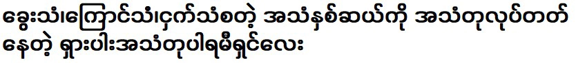 อัจฉริยะเลียนแบบเสียงที่หาได้ยากที่รู้วิธีเลียนแบบเสียงยี่สิบเสียง