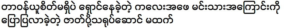 เกี่ยวกับเจ้าชายสามชื่อที่เขาหลีกเลี่ยงโดยไม่มีความรู้สึกรับผิดชอบ