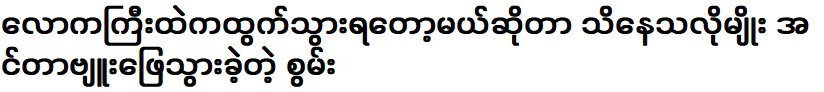 พวกเขาพูดให้กำลังใจนักแสดง