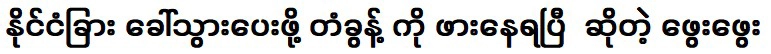 กลัวต้องขอเงินไปต่างประเทศ