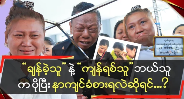  <img src="https://news.cooxf.com/wp-content/uploads/2024/03/4-03-06-213047-1.webp" alt="ดอว์ขิ่นเอคิว ภรรยาของนักแสดงตลก อูมานวิน" class="custom-title-image">