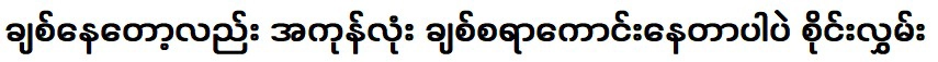 ฉันรู้สึกเสียใจกับพ่อแม่ทั้งสอง