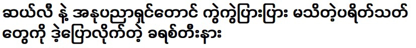 คริสต้องการรู้จักแซลลี่และศิลปินแตกต่างกัน