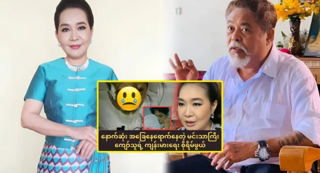  <img src="https://news.cooxf.com/wp-content/uploads/2024/03/4-03-12-001054-1.webp" alt="Actress Moe Moe Myint Aung we came to talk about the actor Kyaw Thu." class="custom-title-image">