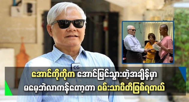  <img src="https://news.cooxf.com/wp-content/uploads/2024/03/4-03-12-163654-1.webp" alt="Aung Koko started at school because she wanted to pay respect to the teacher" class="custom-title-image">