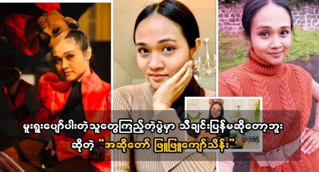  <img src="https://news.cooxf.com/wp-content/uploads/2024/03/4-03-12-230457-1.webp" alt="Singer Phyu Phyu Kyaw Thein no longer sings songs at events watched by revelers" class="custom-title-image">