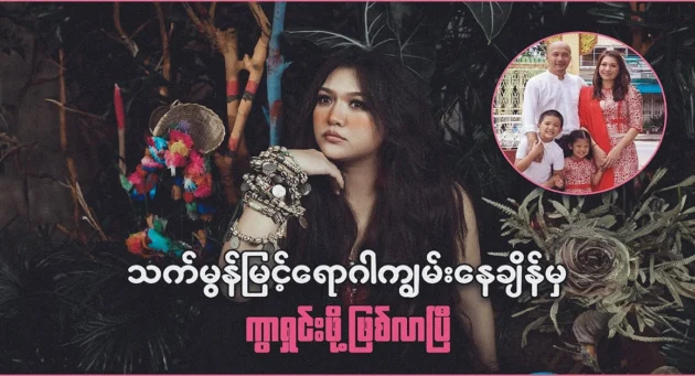  <img src="https://news.cooxf.com/wp-content/uploads/2024/03/4-03-19-000948-1.webp" alt="The most successful story of actress That Mon Myint" class="custom-title-image">