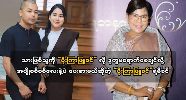  <img src="https://news.cooxf.com/wp-content/uploads/2024/03/4-03-24-214442-1.webp" alt="The mother of actor Poe Kyar Phyu Khin wants her son to be an actor" class="custom-title-image">