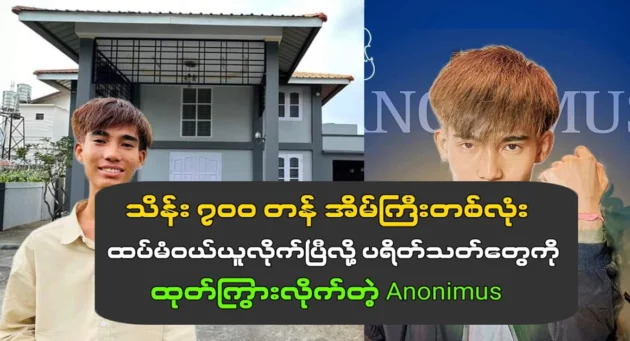  <img src="https://news.cooxf.com/wp-content/uploads/2024/03/4-03-30-083719-1.webp" alt="Singer Anonymous said that he was able to buy another big house" class="custom-title-image">