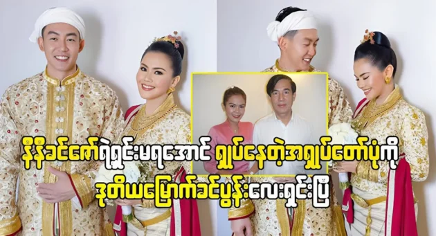  <img src="https://news.cooxf.com/wp-content/uploads/2024/03/4-03-30-092543-1.webp" alt="Singer Nini Khin Zaw's new song introduction" class="custom-title-image">